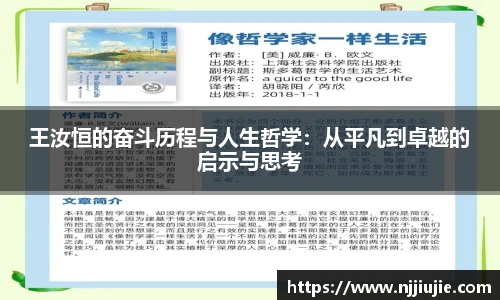 王汝恒的奋斗历程与人生哲学：从平凡到卓越的启示与思考