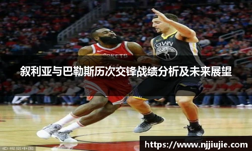 叙利亚与巴勒斯历次交锋战绩分析及未来展望